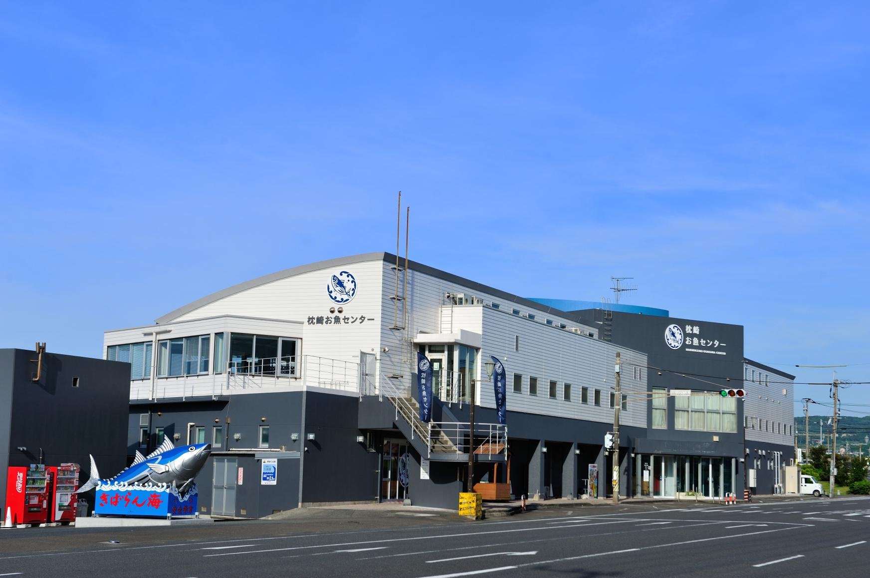 🐟 마쿠라자키 생선 센터 (마쿠라자키 오사카나 센타) 이미지 1